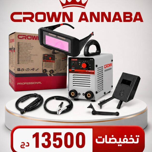 جهاز تلحيم كراون +نظارات ذكية مجانا 🎉